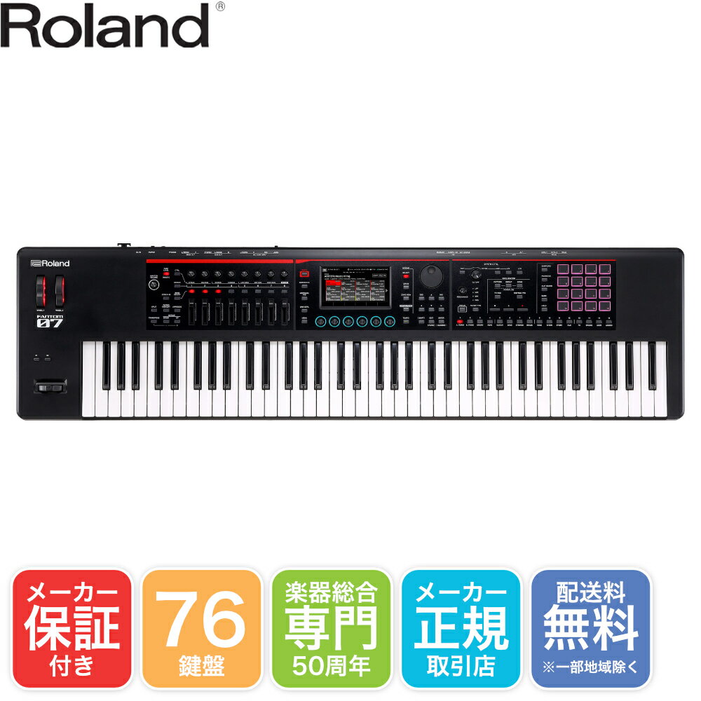 Roland シンセサイザー FANTOM-07 76キーボード