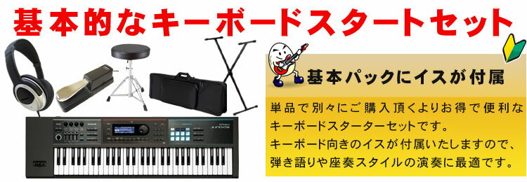 ROLAND JUNO-DS61 (ローランド・シンセサイザー入門セット/キーボードチェア/譜面台付き) 2