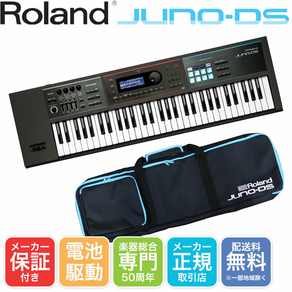 Roland シンセサイザー Juno-DS セット一覧表