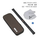 全音 プラスチック 尺八 玄 一尺六寸 DK-G02X 神永大輔監修 ゼンオン コラボ 初心者 入門モデル