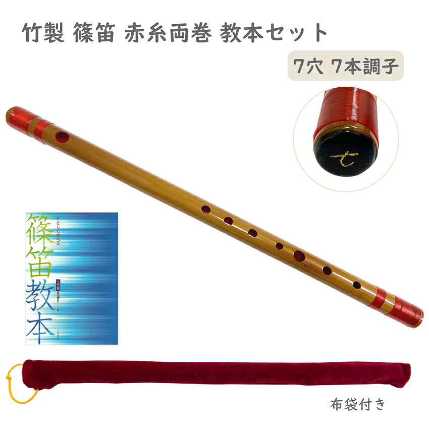 楽天市場】篠笛 入門 セットの通販