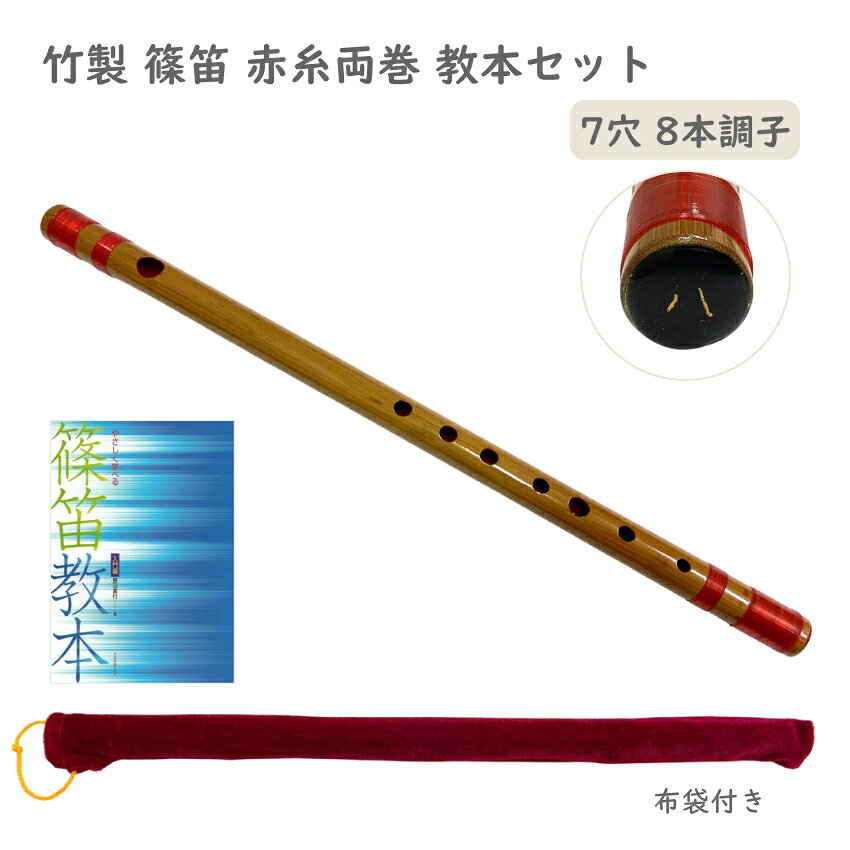 楽天市場】篠笛 入門 セットの通販