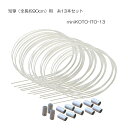 5/5はエントリーで最大P5倍★小さいお箏（ミニ箏）用 糸 13本セット「羽衣・ひばり用」120cm ...