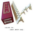 白象 新雲井(白龍) 13弦お箏用琴柱セット