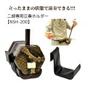 二胡 立奏フォルダー NSH-200 二胡 二胡用小物 二胡用立奏ホルダー 二胡立奏