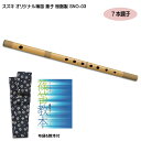 秀山 AULOS 篠笛 唄物 7穴7本調子（B調） プラスチック 和楽器 日本文化 習い事 高品質 プロ