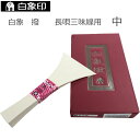 白象 三味線撥 長唄三味線用 中 バチ 樹脂製 プラスチック製 並