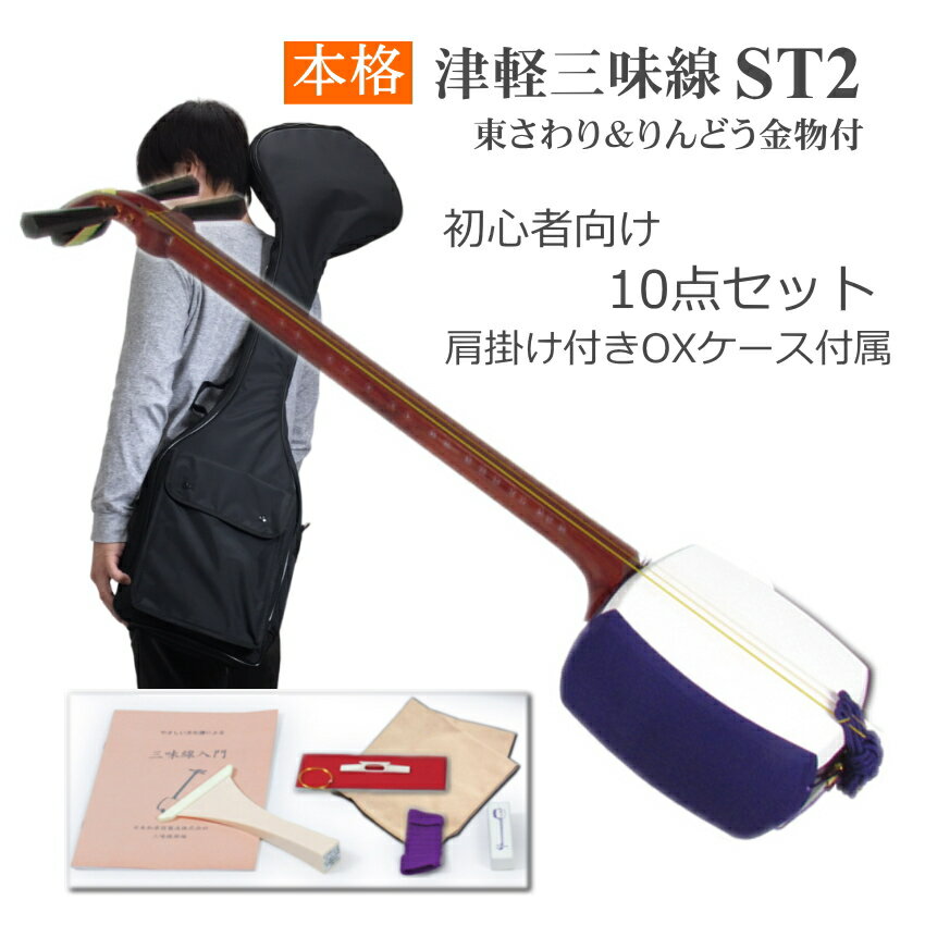 日本和楽器製造株式会社 津軽三味線 特別教材セット