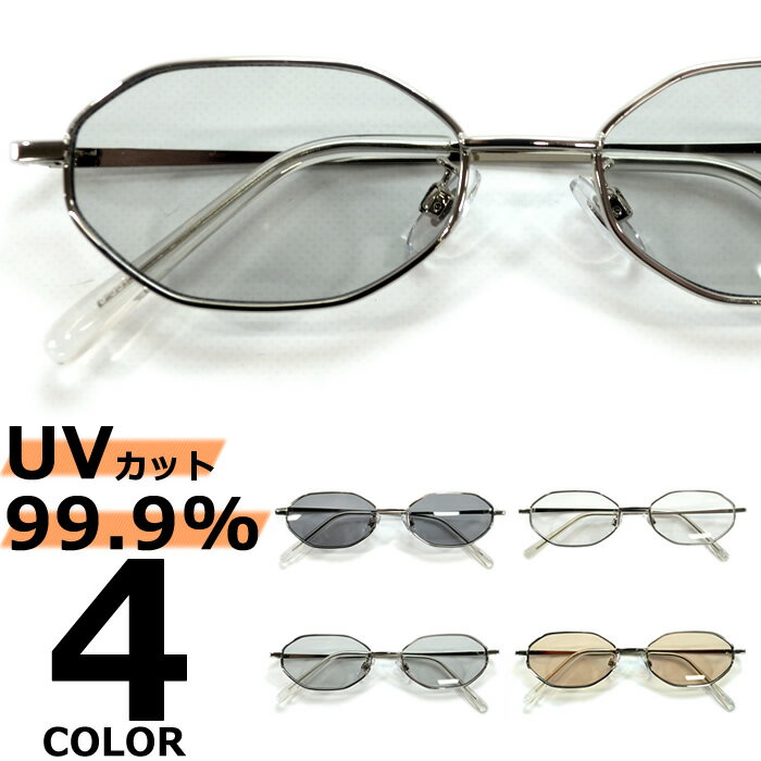Rakuten - サングラス 伊達メガネ メンズ レディース UVカット 八角形 オクタゴン 多角形 ボストン ラウンド 丸メガネ 丸型 細渕 小さい 小振り ミニレンズ ライトカラーレンズ 薄い色 全4色
