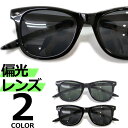 【全2色】 偏光サングラス 伊達メガネ ウェリントンタイプ ウェイファーラー メンズ レディースレンズ ロングテンプル 首掛けタイプ アジアンフィット UVカット
