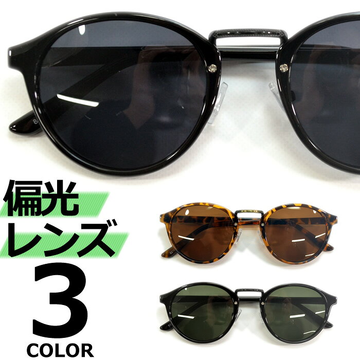 Rakuten - 偏光サングラス 釣り スポーツ ドライブ 伊達メガネ メンズ レディース UVカット 超軽量 重さ17g ボストン ラウンド 丸メガネ ブラック グリーン スモーク デミ ブラウン 全3色