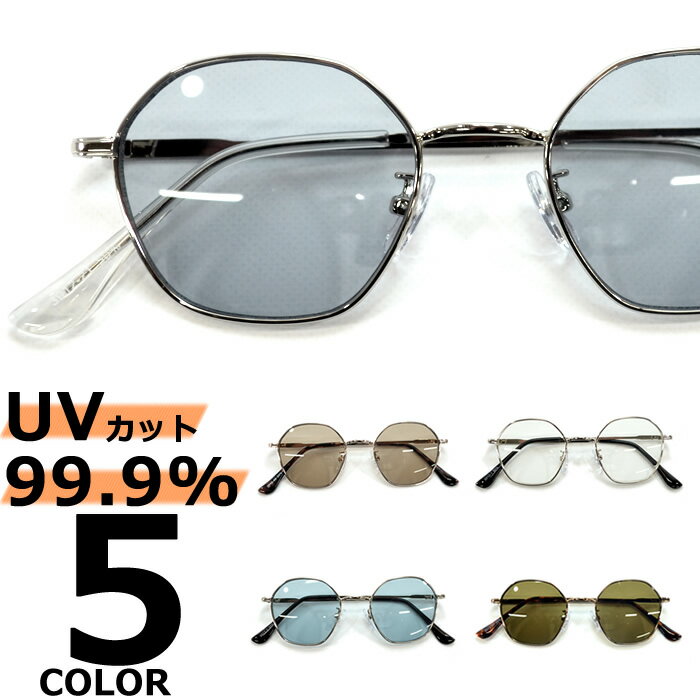 Rakuten - サングラス 伊達メガネ メンズ レディース UVカット 八角形 オクタゴン 多角形 ボストン ラウンド クラウンパント 丸メガネ 丸型 細渕 小さい 小振り ミニレンズ ライトカラーレンズ 薄い色 全5色