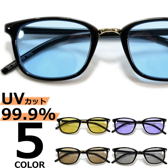 【全5色】 伊達メガネ サングラス ライトカラーレンズ スクエア スクウェア 四角 薄い色 伊達めがね メンズ レディースレンズ アジアンフィット カラーレンズサングラス