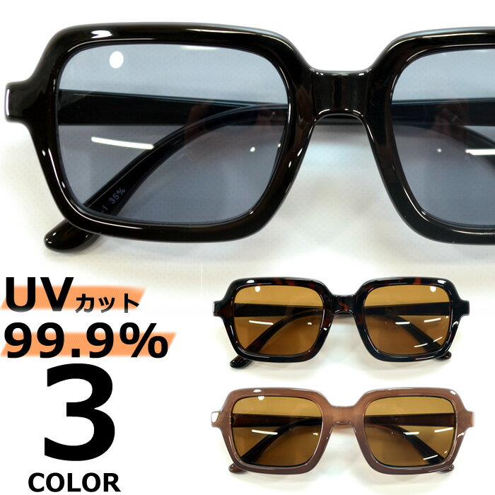 Rakuten - サングラス 伊達メガネ メンズ レディース UVカット スクエア 分厚いフレーム ライトカラーレンズ 薄い色 ブラック グレー スモーク デミ ブラウン 全3色