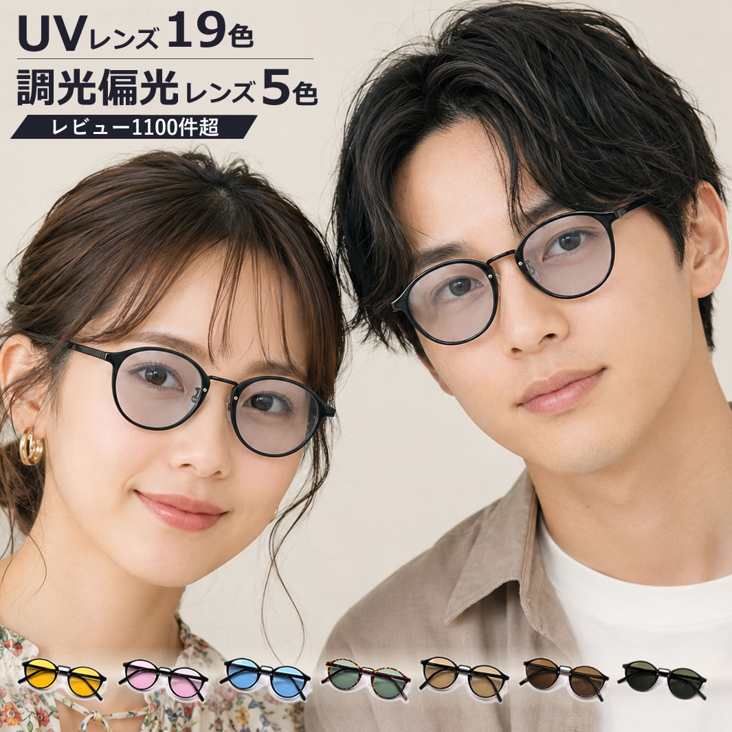 サングラス メンズ レディース 調光サングラス 偏光サングラス UVカット ボストン ラウンド 丸メガネ ライトカラー 薄い色 軽量21g 伊達メガネ ドライブ 釣り 運転用 【調光機能付き偏光レンズ5色・UVレンズ19色／全24色】