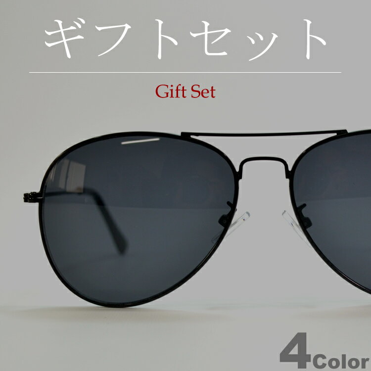 Rakuten - 【ギフトセット】 サングラス 伊達メガネ メンズ レディース UVカット ティアドロップ アビエイター シルバー スモーク ブラック ゴールド ブラウン 全4色