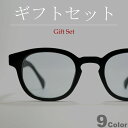 【ギフトセット】 サングラス 伊達メガネ メンズ レディース ウエリントン ボストン ラウンド 丸メガネ ボスリントン ライトカラーレンズ 薄い色 透明レンズ ...