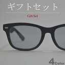 【ギフトセット】 サングラス 伊達メガネ メンズ レディース ウエリントン ライトカラーレンズ 薄い色 ブラック 黒 ブルー 青 スモーク グレー 灰色 マット...