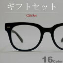 【ギフトセット】 【全16色】 サングラス 伊達メガネ ウェリントン スクエア ライトカラーレンズ 薄い色 色付き カラーレンズサングラス アジアンフィット メ...