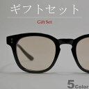 【ギフトセット】 サングラス 伊達メガネ メンズ レディース ウエリントン ライトカラーレンズ 薄い色 ブラック ブルー ブラウン スモーク グレー クリアー ...