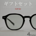 【ギフトセット】 サングラス 伊達メガネ メンズ レディース ボストン ラウンド 丸メガネ クラウンパント ライトカラーレンズ 薄い色 ブラック グレー スモー...