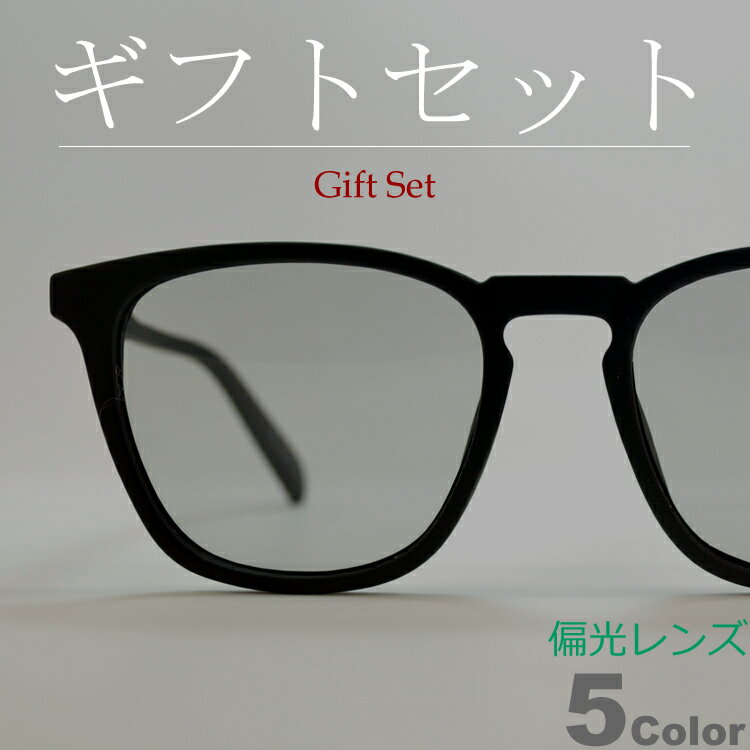 Rakuten - 【ギフトセット】 偏光 サングラス 釣り スポーツ ドライブ 運転 伊達メガネ メンズ レディース ウエリントン ライトカラーレンズ 薄い色 全5色