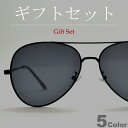 【ギフトセット】 【全5色】 サングラス 伊達メガネ ティアドロップ アビエイター ライトカラーレンズ 薄い色 色付き メンズ レディース UVカット