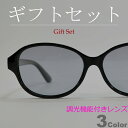 【ギフトセット】 調光サングラス 偏光サングラス 超軽量 釣り スポーツ ドライブ 運転 伊達メガネ メンズ レディース UVカット オーバル ライトカラーレンズ 薄い色 全3色(4)