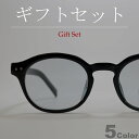 【ギフトセット】 サングラス 伊達メガネ メンズ レディース オーバル 丸メガネ ライトカラーレンズ 薄い色 ブラック スモーク グレー デミ ブラウン パープ...