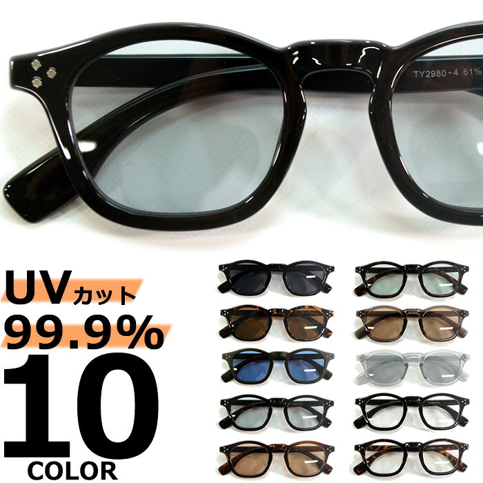 Rakuten - サングラス 伊達メガネ メンズ レディース UVカット ウェリントン ライトカラーレンズ 薄い色 ブラック スモーク デミ ブラウン グレー ブルー クリアーフレーム 全10色