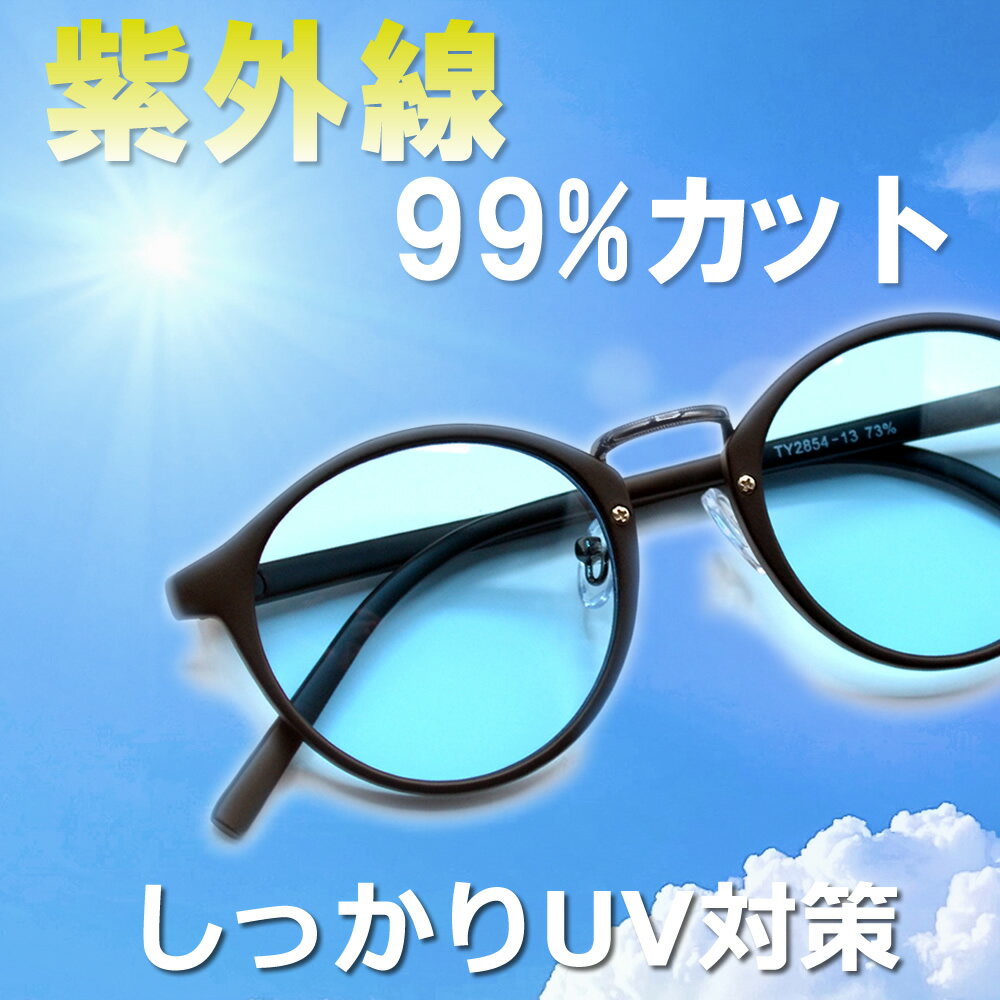 サングラス 伊達メガネ メンズ レディース UVカット ボストン ラウンド 丸メガネ ...