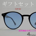 【楽天スーパーSALE価格】 【ギフトセット】 調光サングラス 偏光サングラス 釣り スポーツ ドライブ 運転 伊達メガネ メンズ レディース ボストン ラウンド 丸メガネ ライトカラーレンズ 薄い色 全4色 【返品交換不可】