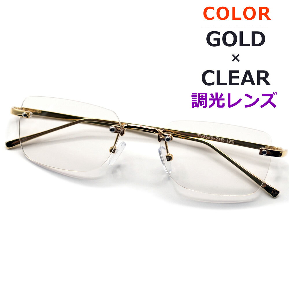楽天市場】リムレス メガネ（カラーゴールド）（眼鏡・サングラス