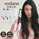≪ポイント10倍≫【VODANA日本公式】グラムウェーブカーリングアイロン(36mm/40mm) ボダナ ヘアアイロン コテ カールアイロン ウェーブアイロン ...
