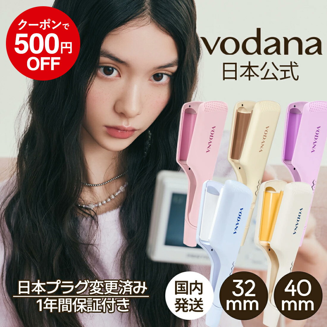 ＼5/23(土)20:00～ クーポンで500円OFF／【VODANA日本公式】トリプルウェーブアイロン(32mm/40mm) ボダナ ヘアアイロン カール コテ カールアイロン パーマ ウェーブヘア ヘアアレンジ プレゼント 誕生日 人気 国内発送 送料無料