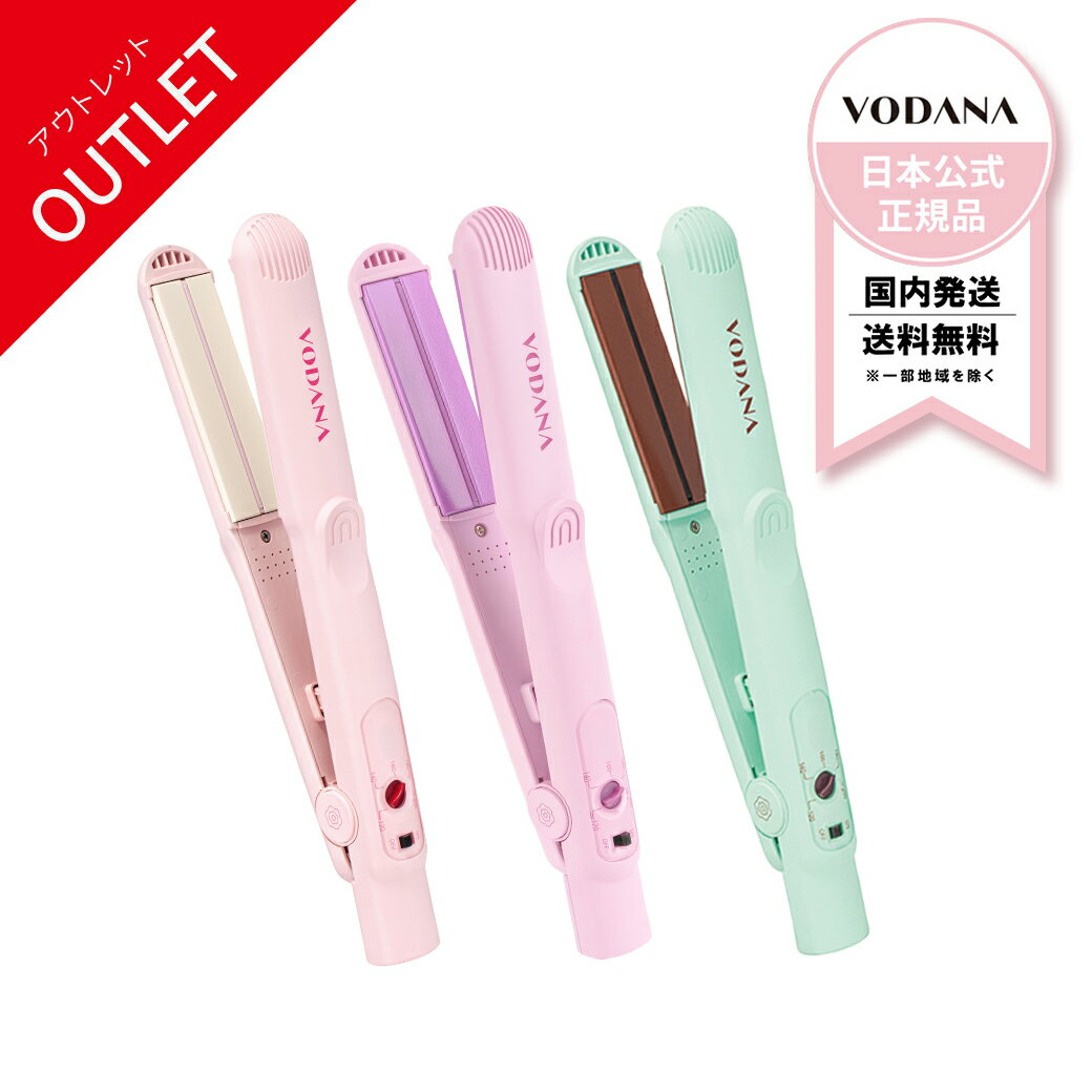 訳あり★アウトレット VODANA ボダナ ソフトバーフラットアイロン(25mm)|ヘアアイロン 2way 25 ヘアアイロン ストレート コテ ストレートアイロン 25mm|Sカール Cカール ソフトバー|海外対応 旅行 ギフト プレゼント韓国ヘア 韓国コスメ【日本総代理店】