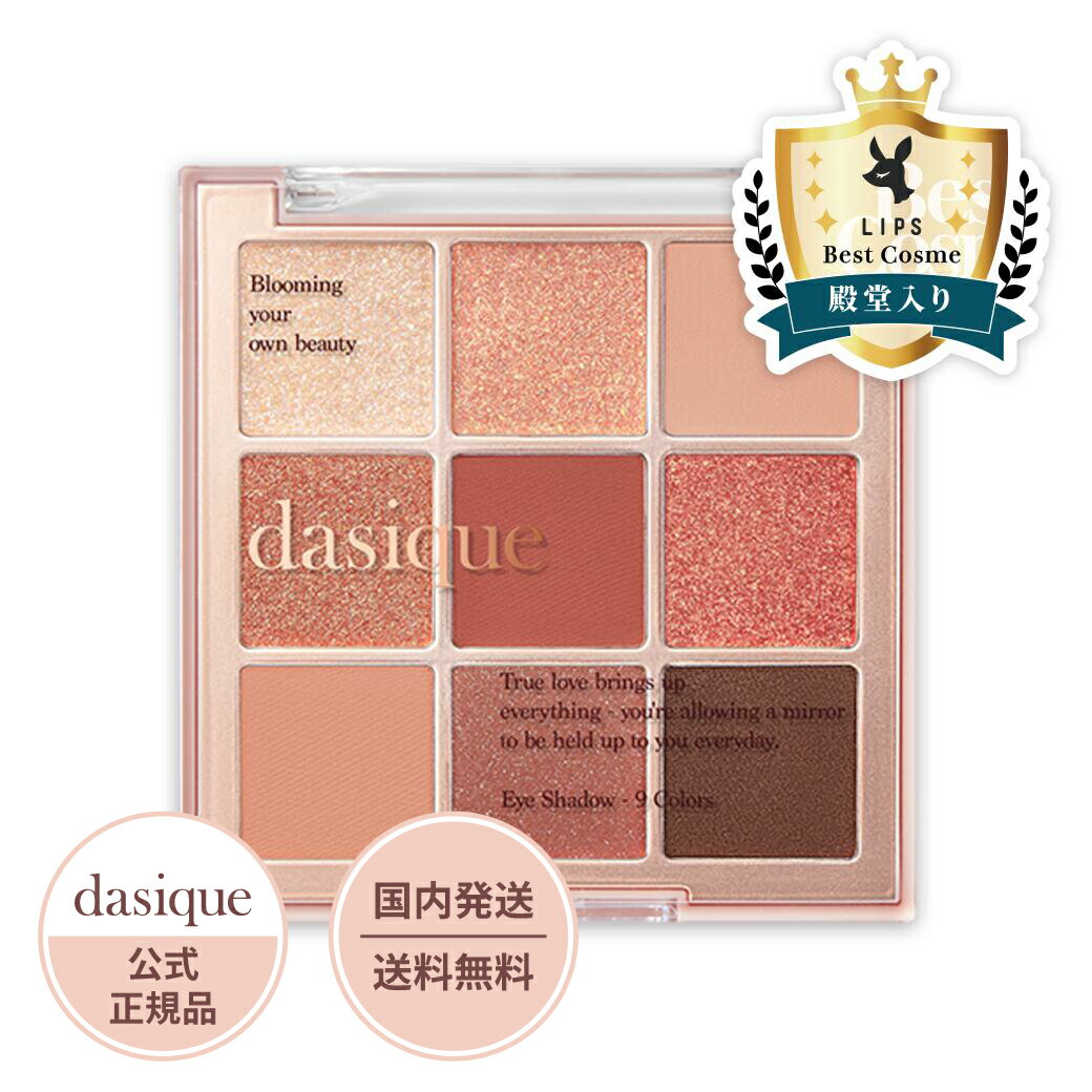 dasique デイジーク シャドウパレットシャドウパレット #02 ローズペタル 7g 9色|デイジーク アイシャドウ dasique アイシャドウパレット アイシャドウ アイシャドー 9色パレット 18色 ブラウン|プレゼント 贈り物 ギフト 女性 誕生日 韓国コスメ【公式代理店】のサムネイル