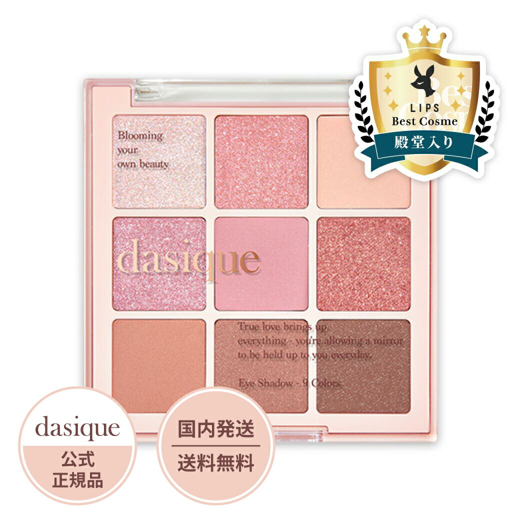 【公式代理店/国内配送】 dasique デイジーク アイシャドウパレット 04 パステルドリーム アイシャドー 涙袋 新色 ミルクラテ アイメイク ギフト 9色パレット 18色 ベスコス サンセットミュリー 河北メイク 韓国メイク ラメ サマーコーラル 韓国コスメ送料無料のサムネイル