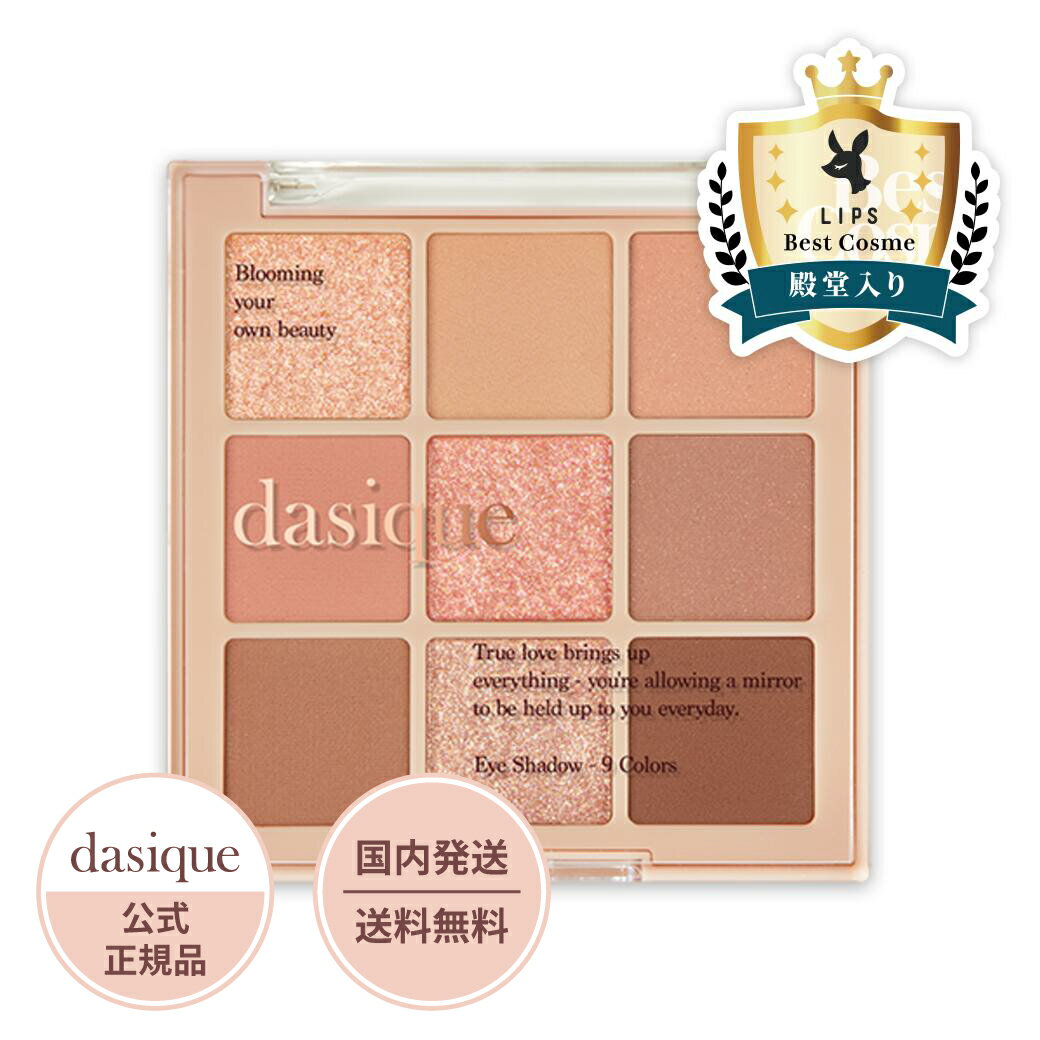 dasique デイジーク シャドウパレットシャドウパレット #05 サンセットミュリー 7g 9色|デイジーク アイシャドウ dasique アイシャドウパレット アイシャドウ アイシャドー 9色パレット 18色 |プレゼント 贈り物 ギフト 女性 誕生日 韓国コスメ