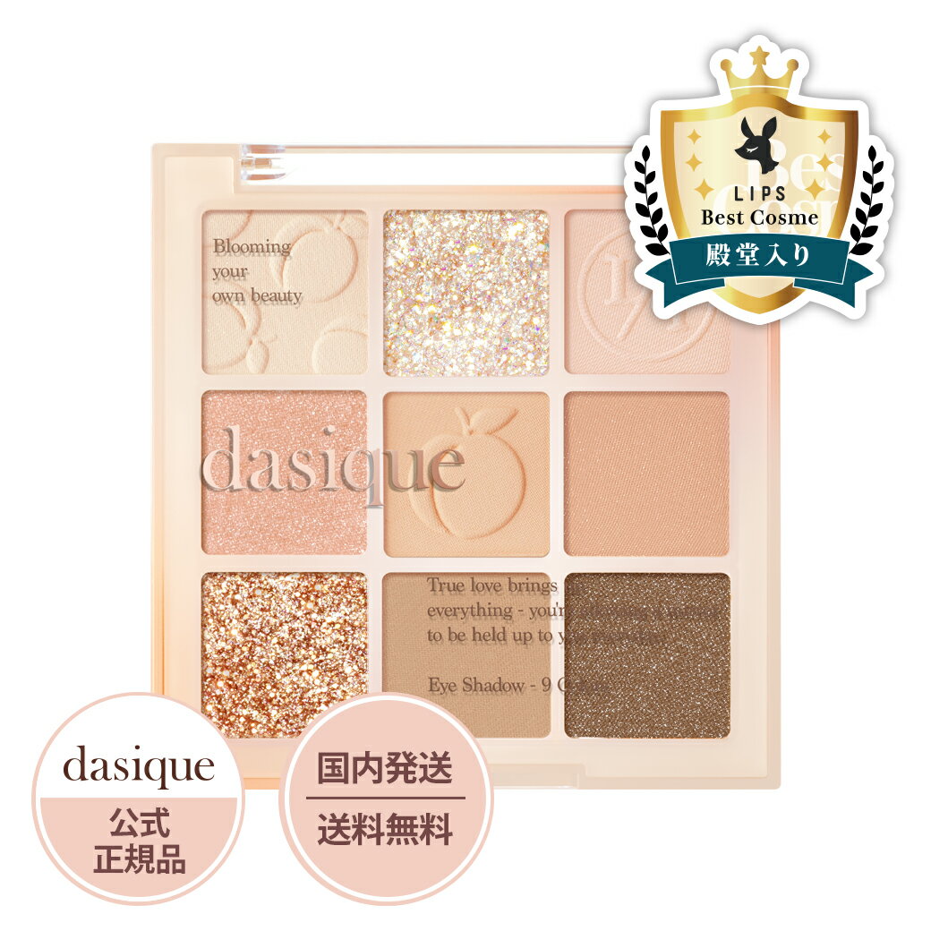 【日本公式/国内配送】 dasique デイジーク アイシャドウパレット 14 ピーチスクイーズ アイシャドー 涙袋 新色 ミルクラテ アイメイク ギフト 9色パレット 18色 ベスコス サンセットミュリー 河北メイク 韓国メイク ラメ サマーコーラル 韓国コスメ 送料無料のサムネイル
