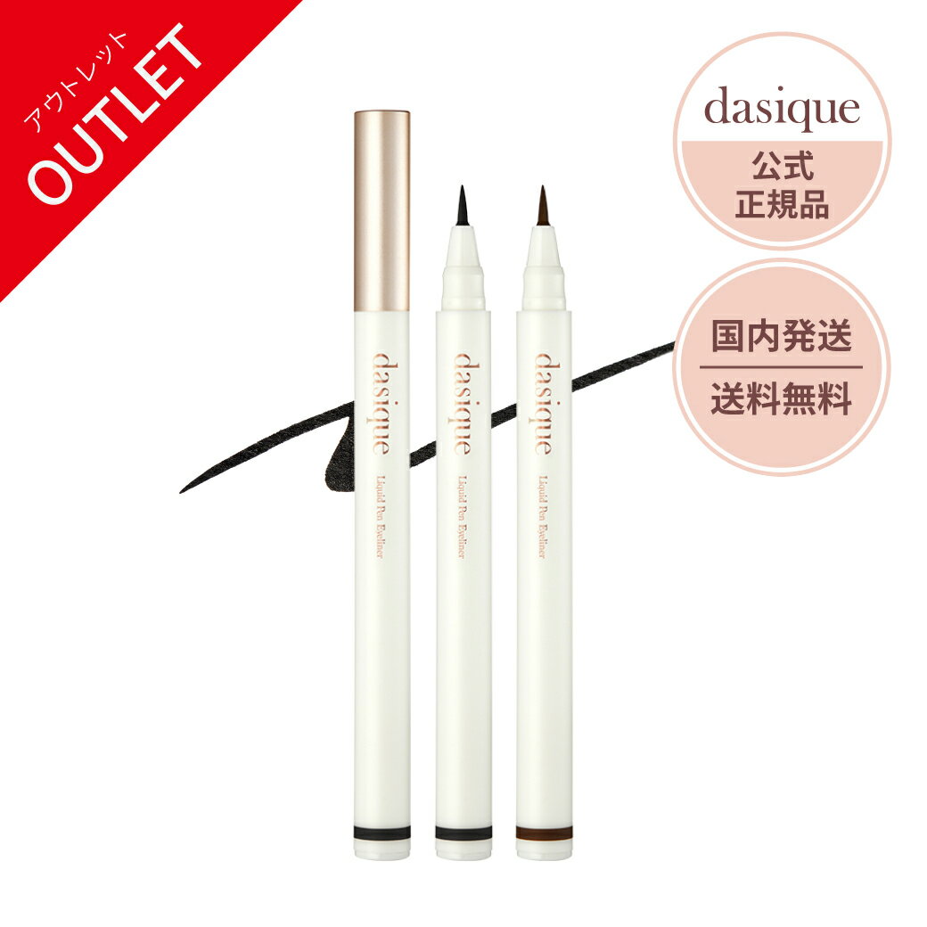 【1000円ポッキリ】訳あり★アウトレット★dasique デイジーク リキッドペンアイライナー 0.9g 3色|アイライナー ペンシル スリムペンシル ウォータープル にじまない 落ちない|ブラック ブラウン|フォミーラー 韓国コスメ ギフト プレゼント 女性【公式代理店】