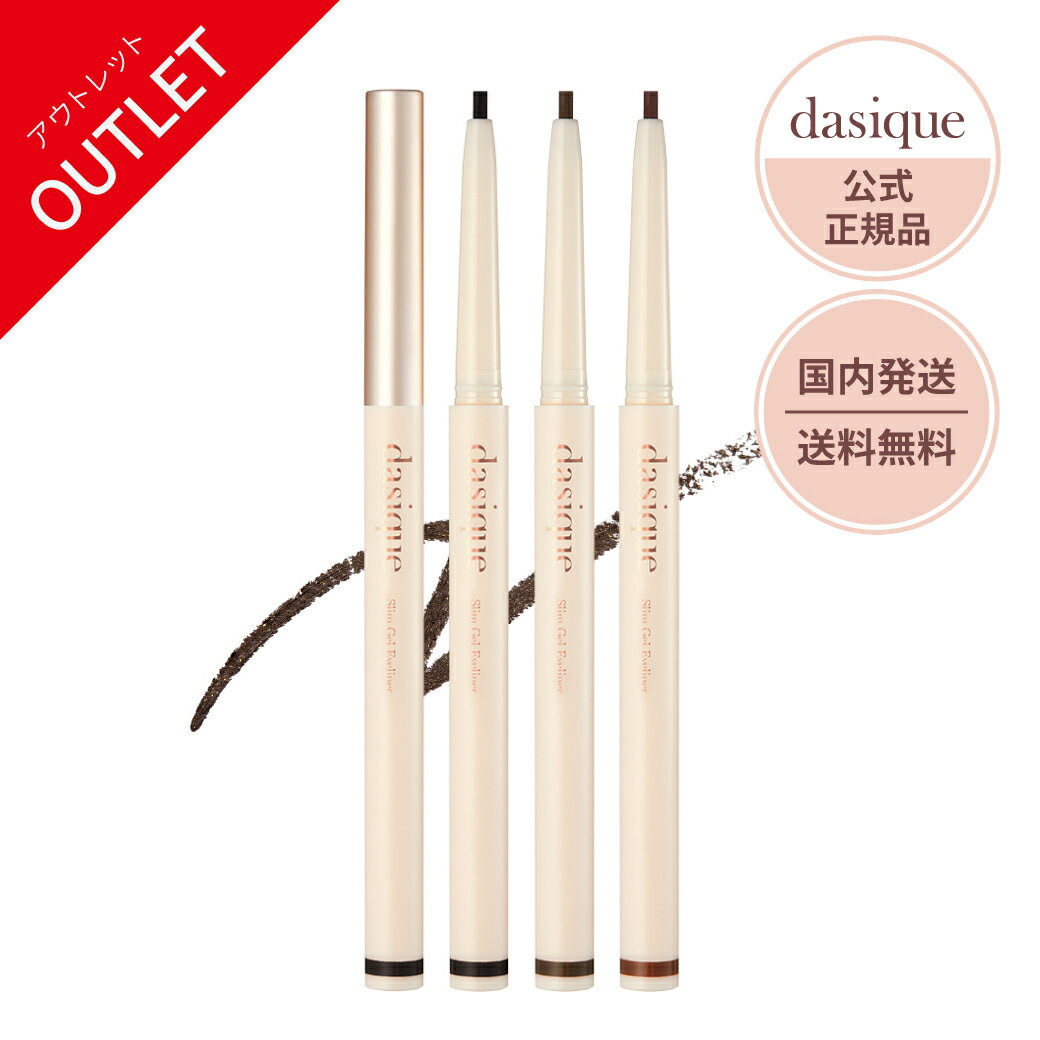 【スーパーSALE】【10%OFF】訳あり★アウトレット★dasique デイジーク スリムジェルアイライナー 0.12g 3色|アイライナー ペンシル スリムペンシル ウォータープル にじまない 落ちない|ブラック ブラウン|フォミーラー 韓国コスメ ギフト プレゼント 女性【公式代理店】