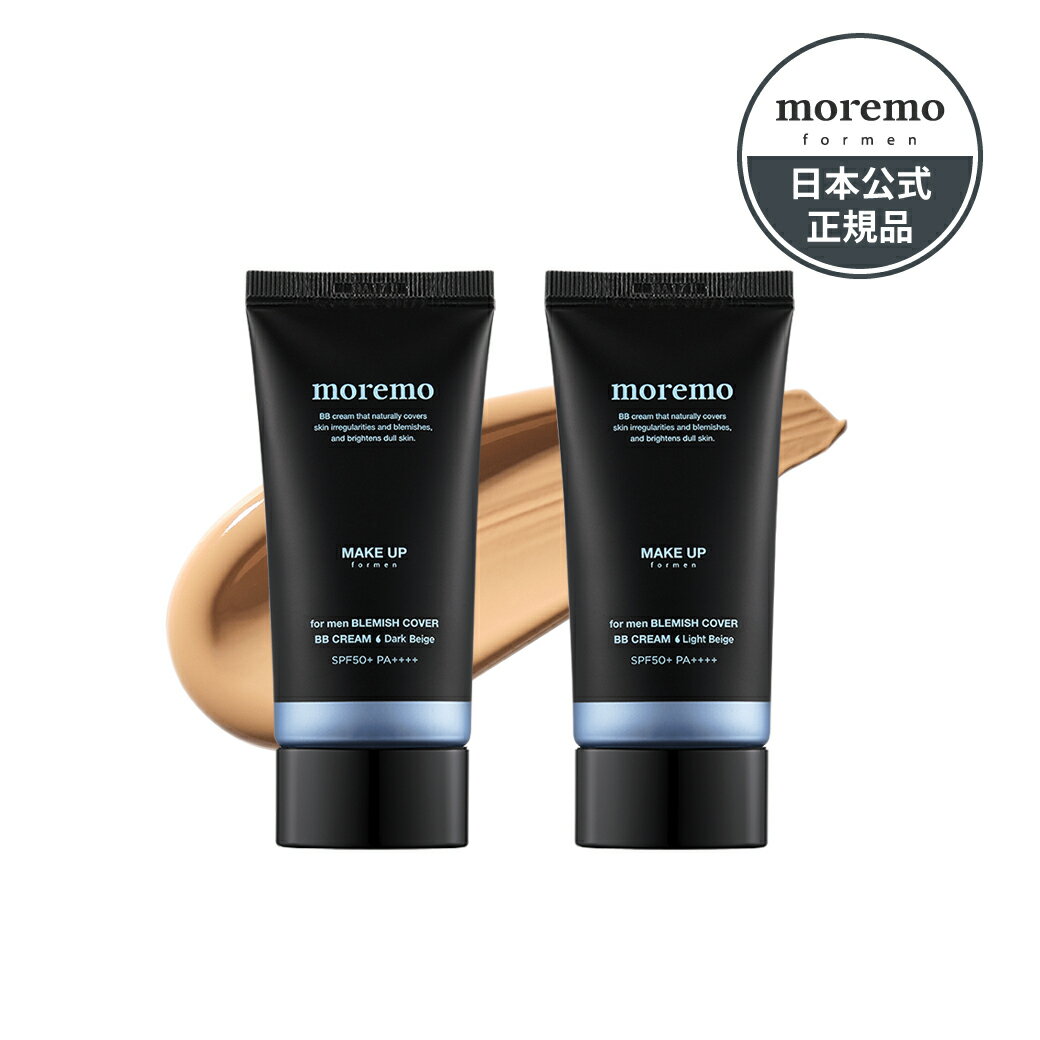 コスメ メンズ（予算3000円以内） 【スーパーSALE】【10%OFF】moremo for men ブレミッシュカバーBBクリーム 40ml|メンズ BBクリーム bbクリーム メンズ ベースメイク メンズ |青ヒゲ クマ隠し メイク BBクリーム メンズメイク 化粧品 コスメ メンズコスメ ギフト【日本公式】