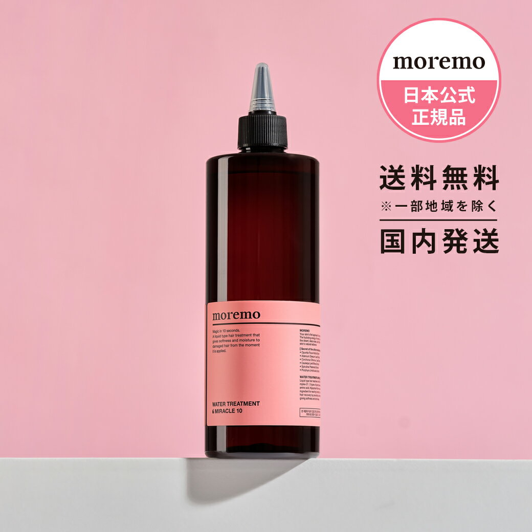 moremo モレモ ウォータートリートメントミラクル10 480mL|ダメージヘアケア　トリートメント ダメージ トリートメン…