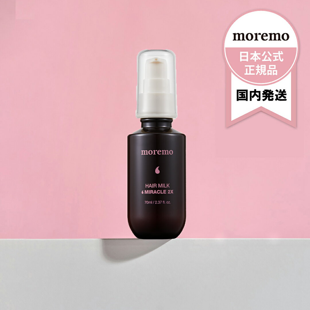 moremo モレモ ヘアオイルミラクル2Xl 70ml 洗い流さない トリートメント ダメージヘアケア 毛先 トリートメント ダメージ トリートメント べたつかないトリートメント ヘアドライ ヘアサロン 韓国コスメ【日本公式】