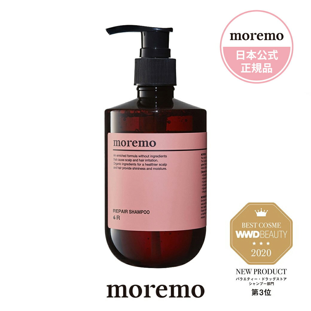 日本公式【moremo/モレモ】リペアシャンプー（Repair Shampoo R ）もれも ヘアオイル シャンプー トリートメント ヘアケア 韓国 コスメ 韓国ヘア メンズ サロン 正規品 雑誌掲載 おうちケア プレゼント 頭皮ケア ダメージケア 送料無料