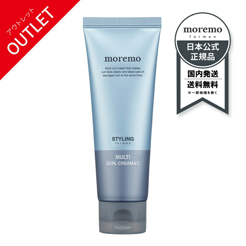 ★アウトレット★ moremo for men モレモフォーメン マルチカールクリーム 120ml|メンズ スタイリング スタイリング パーマ スタイリング剤 パーマスタイリング　パーマ　クリーム|ダメージケア パーマ パーマヘア カール オールインワンケア【日本公式】