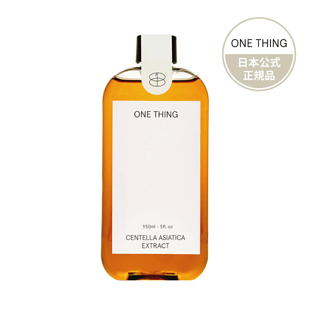 正規代理店【ONE THING/ワンシング】ツボクサ化粧水(CENTELLA ASIATICA EXTRACT 150ml）国内発送 韓国コスメ 赤み　肌荒れ マスク ヴィーガン シンプルケア プチプラ 原料 ニキビ 韓国美容