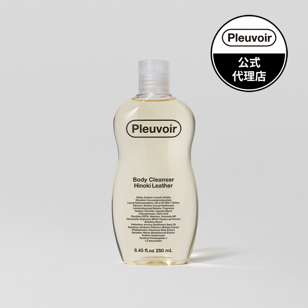 【スーパーSALE】【10%OFF】Pleuvoir プルヴワ ボディクレンザー 250ml |ボディーソープ 保湿 ボディーソープ 天然由来成分 スキンケア 敏感肌 乾燥肌 トラブル肌 弱酸性 ボディケア|皮脂 角質 しっとり肌 韓国コスメ【日本公式代理店】