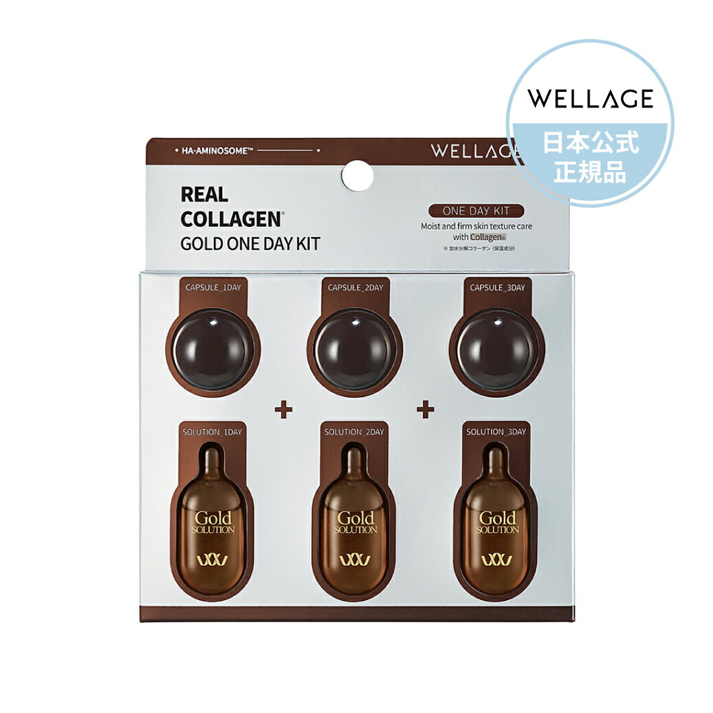 WELLAGE ウェラージュ リアルゴールドコラーゲン ワンデーキッド 3個セット |美容液 肌荒れ スキンケア 敏感肌 乾燥肌 潤い 肌荒れ ハリ つや|ヒアルロン酸 シートマスク フェイスパック マスクパック デイリーマスク韓国コスメ【日本公式】